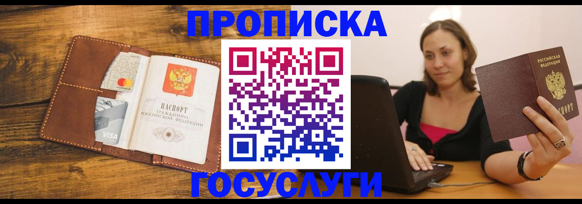 прописка в квартире в Саратове